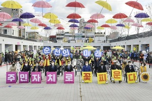 [NSP PHOTO]순천시, 제1회 순천자치박람회 성공적 마무리