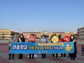 [NSP PHOTO]성주군, 아동학대 예방 홍보 캠페인 펼쳐