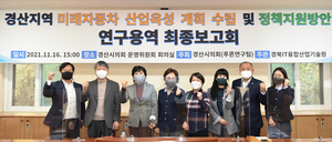 [NSP PHOTO]경산시의회 의원연구단체, 정책연구용역 최종보고회 개최