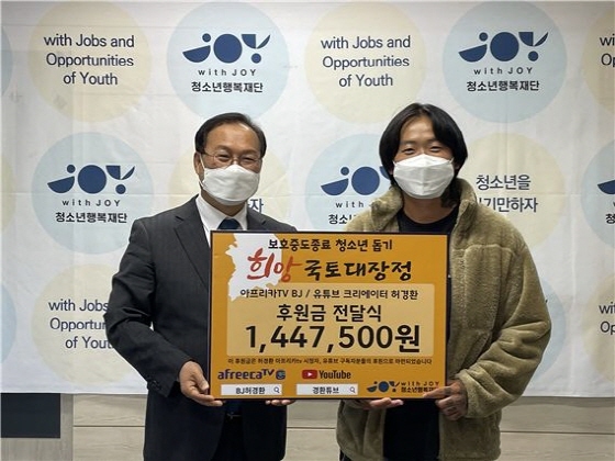 -‘희망 국토대장정’ 완주에 성공한 허경환 유튜버가 보호중도종료 청소년의 자립 후원금을 청소년행복재단에 기부한 가운데 이주명 청소년행복재단 이사장(왼쪽)과 전달식 기념촬영을 하고 있