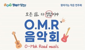 [NSP PHOTO]서울시 양천구, 수능 뒤풀이 O.M.R 음악회 개최