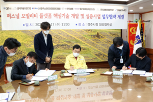 [NSP PHOTO]경주시, 전국 지자체 최초 퍼스널 모빌리티 국산화 본격화