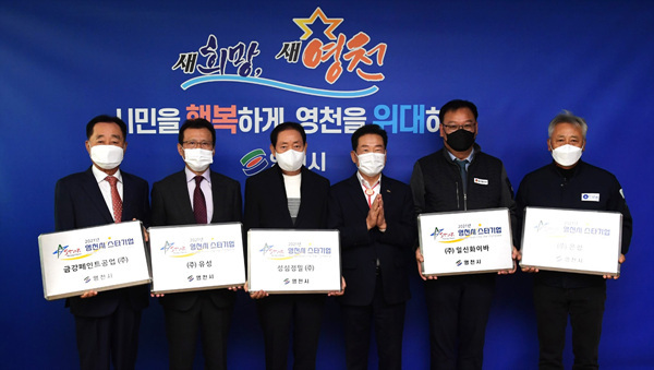 NSP통신-영천시에서 지역 경젤르 빛낸 스타기업 5개사를 선정하고 현판 수여 행사를 가졌다 (영천시)