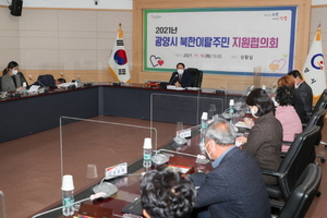 [NSP PHOTO]광양시, 2021년 북한이탈주민 지원협의회