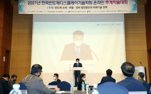[NSP PHOTO]용인시, 한국반도체디스플레이기술학회 추계 학술대회 공동 개최