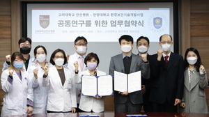 [NSP NEWS Image]안양대·고대 안산병원, 미세먼지 공동연구 MOU