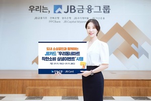 [NSP PHOTO]전북은행, JB카드 우리동네마트 착한소비 상생이벤트 시행