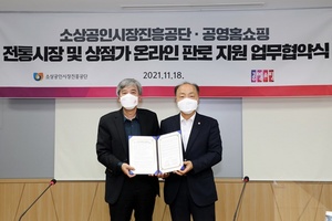 [NSP PHOTO]소진공·공영홈쇼핑, 전통시장·상점가 온라인 판로 지원 업무협약 체결