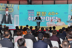 [NSP PHOTO]포항시, 제4회 포항 60⁺ 취업한마당  개최