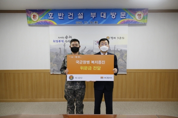 NSP통신-육군 3군단 국군장병 복지증진 위문금 전달 기념사진 (호반건설)