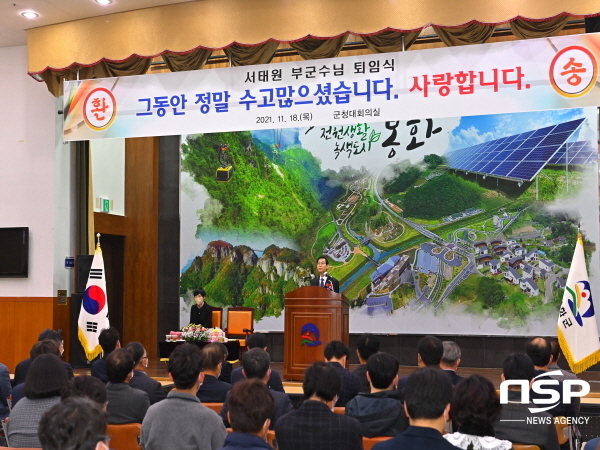 NSP통신-봉화군은 지난 18일 군청 대회의실에서 서태원 부군수의 퇴임식을 가졌다. (봉화군)