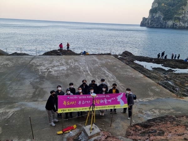 NSP통신-대구과학대학교 측지정보과 학생들이 지난 18일 독도삼각점에서 측량실습 후 기념촬영을 하고 있다. (대구과학대학교)