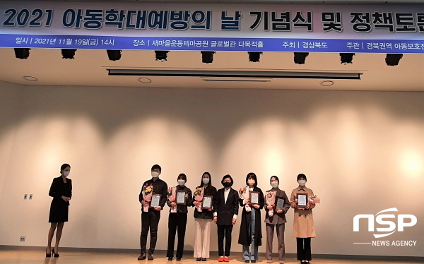 NSP통신-경상북도는 19일 구미 새마을운동테마공원 다목적홀에서 아동학대 예방의 날 기념식을 개최했다고 밝혔다. (경상북도)