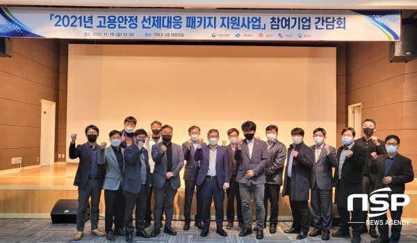 NSP통신-경상북도는 19일 구미코에서 2021년도 고용안정 선제대응 패키지 지원사업 참여 기업인들과 현장 간담회를 가졌다고 밝혔다. (경상북도)