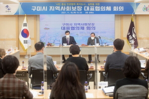 [NSP PHOTO]구미시, 지역사회보장 대표협의체 회의 개최