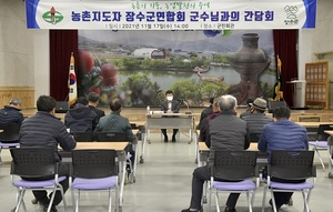 [NSP PHOTO]장영수 장수군수, 농촌지도자회와 간담회...농촌 위기 극복 최선