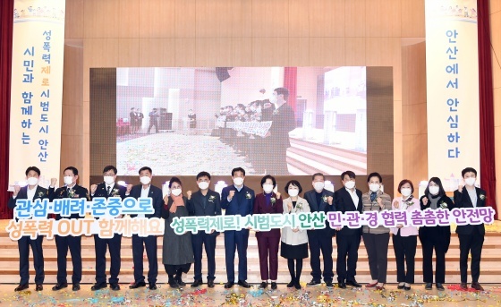 NSP통신-지난 19일 경기 안산시 단원구청에서 안산시(시장 윤화섭)가 여성과 아동이 안심하고 살 수 있는 안전도시를 만들기 위한 의지를 담아 성폭력 제로시범도시 비전을 선포했다. (안산시)