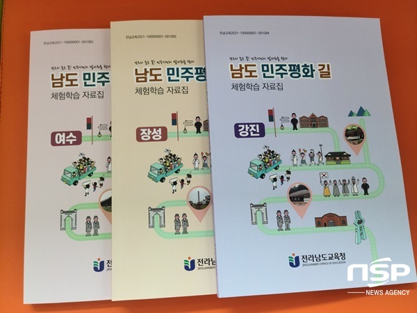 NSP통신- (전남교육청)