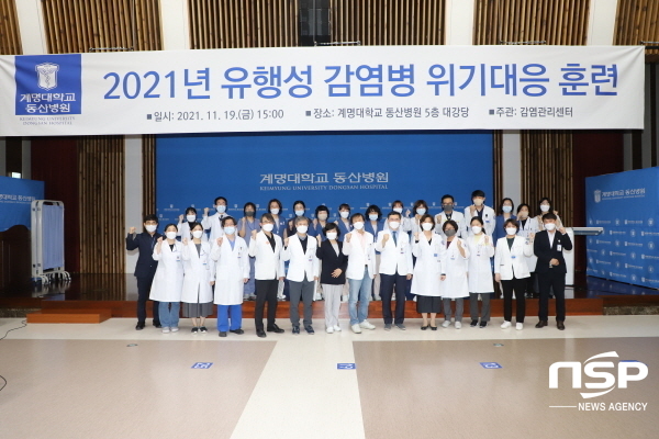 NSP통신-지난 19일 계명대 동산병원은 대강당에서 2021년 유행성감염병 위기대응 훈련을 개최했다. (계명대학교 동산병원)