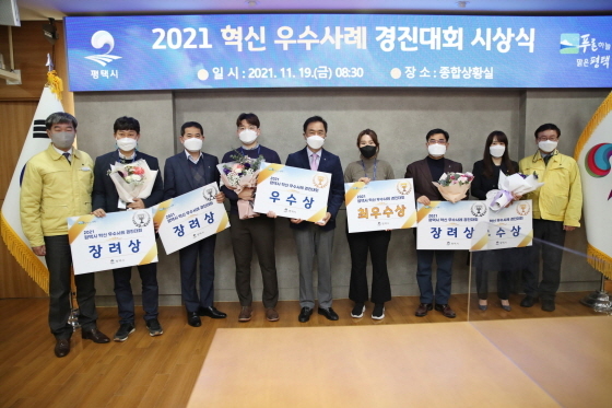 NSP통신-19일 시청 대회의실에서 열린 2021년 평택시 혁신 우수사례 경진대회 시상식에서 정장선 평택시장(가운데)이 수상자들과 기념촬영을 하고 있다. (평택시)