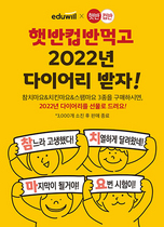 [NSP NEWS Image]CJ제일제당 햇반컵반 에듀윌과 함께 열공 기획전 오픈