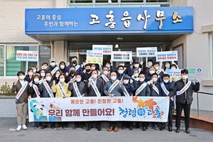 [NSP PHOTO]고흥군 혁신청렴검증단, 청렴 문화 확산 캠페인 실시