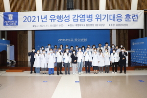 [NSP PHOTO]계명대 동산병원, 2021년 유행성감염병 위기대응 훈련 실시