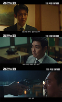 [NSP PHOTO]경관의 피 1차 예고편 공개오는 1월 개봉