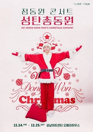 NSP통신-▲정동원 크리스마스 콘서트 포스터 (쇼플레이 제공)