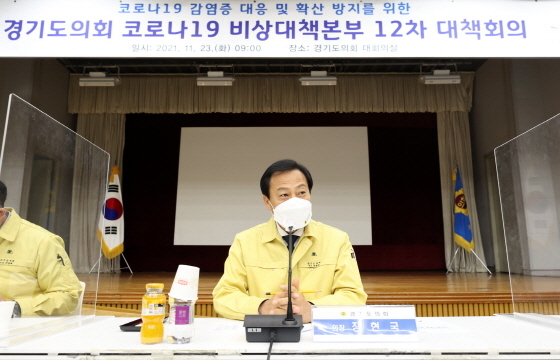 NSP통신-23일 경기도의회 대회의실에서 열린 코로나19 비상대책본부 12차 대책회의에서 장현국 경기도의장이 인사말을 하고 있다. (경기도의회)