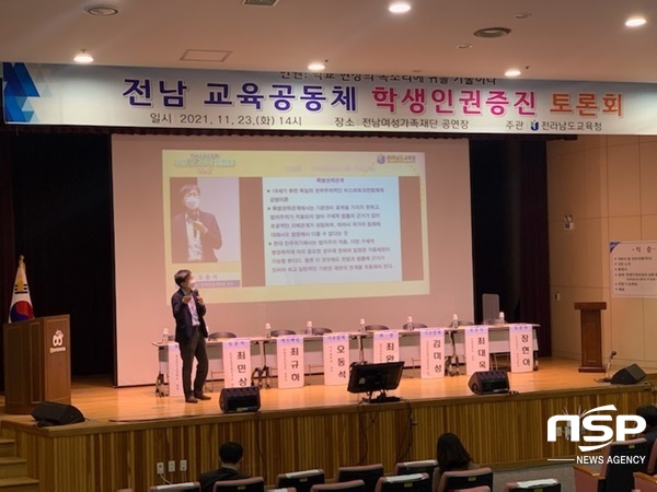 NSP통신- (전남교육청)