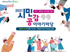 [NSP PHOTO]권오봉 여수시장, 시민 공감 이야기마당 개최