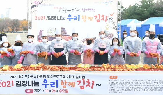 -24일 안산시자원봉사센터가 자매결연도시인 해남군과 함께 저소득가정을 위한 김장 나눔 행사를 진행했다. (안산시)