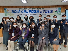 [NSP PHOTO]수원시, 실무협의회 열고 평생교육 발전 방향 논의