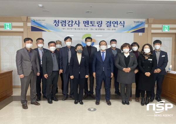 NSP통신-경상북도교육청은 지난 24일 정책협의실에서 청렴감사멘토단 결연식을 갖고 본격 운영에 들어간다고 25일 밝혔다. (경상북도교육청)