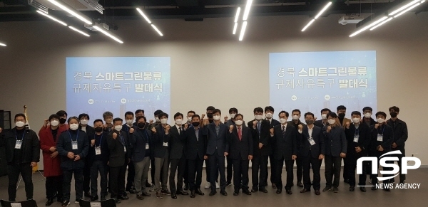 NSP통신-경상북도는 25일부터 오는 26일까지 김천에서 경북 스마트 그린물류 규제자유특구 발대식과 워크숍을 개최한다고 밝혔다. (경상북도)