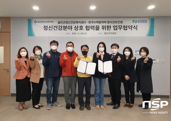 NSP통신-울진군은 지난 24일 한국수력원자력 한울본부 내 근로자들의 정신건강증진을 위해 업무협약을 체결했다. (울진군)