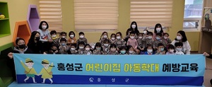 [NSP PHOTO]홍성군, 어린이집 아동학대 예방교육 실시
