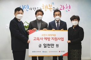 [NSP PHOTO]한국마사회, 사회복지공동모금회에 취약계층 고독사 예방 기부금 전달