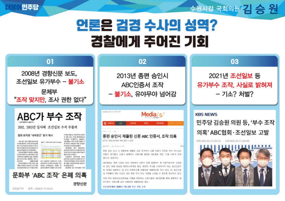 NSP통신-조선일보 유가부수 조작 관련 자료. (김승원의원실)