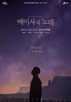 NSP통신-육군 창작 뮤지컬 메이사의 노래 포스터. (용인문화재단)