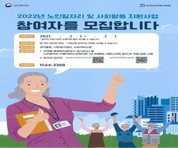 [NSP PHOTO]순천시, 2022년 노인일자리 사업에 참여할 어르신 모집