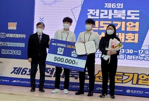 [NSP PHOTO]원광대 건강하조 팀, 전라북도 선도 기업 분석대회 입상