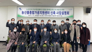 [NSP PHOTO]구미시, 농산물종합가공지원센터 사업설명회 개최