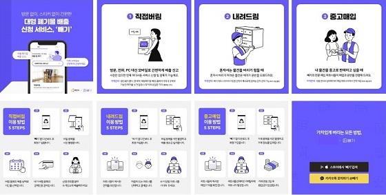 NSP통신-▲아산시가 내년 1월부터 대형폐기물 간편 배출 서비스를 도입한다. (아산시)