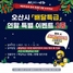 (NSP NEWS Image)오산시, 공공배달앱 1주년 기념 연말 특별 이벤트