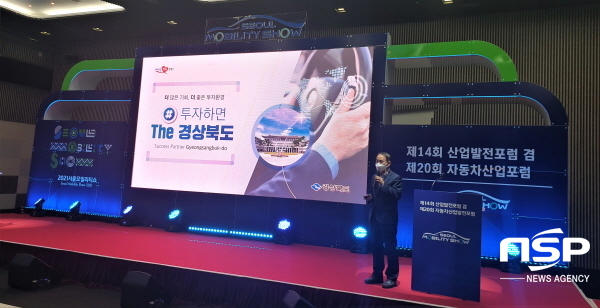 NSP통신-경상북도는 지난 25일부터 내달 5일까지 킨텍스에서 열리는 2021 서울 모빌리티쇼에 참가해 기업의 잠재 투자수요를 선점하기 위한 대면 투자유치 활동을 활발하게 전개하고 있다고 밝혔다. (경상북도)