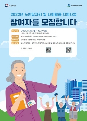 NSP통신-2022년 노인 일자리·사회활동 지원사업 홍보 포스터. (수원시)