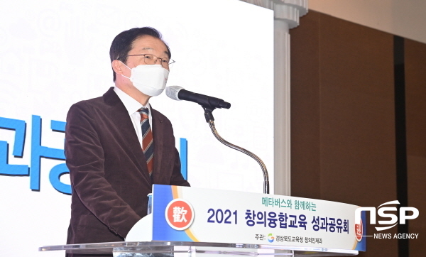 NSP통신-경상북도교육청은 지난 27일 경주 The-K호텔에서 메타버스와 함께하는 창의융합교육 성과공유회를 개최했다. (경상북도교육청)
