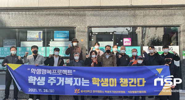 NSP통신-동국대 경주캠퍼스 학생주거관리위원회 학생 행복프로젝트 추진 단체사진. (동국대 경주캠퍼스)